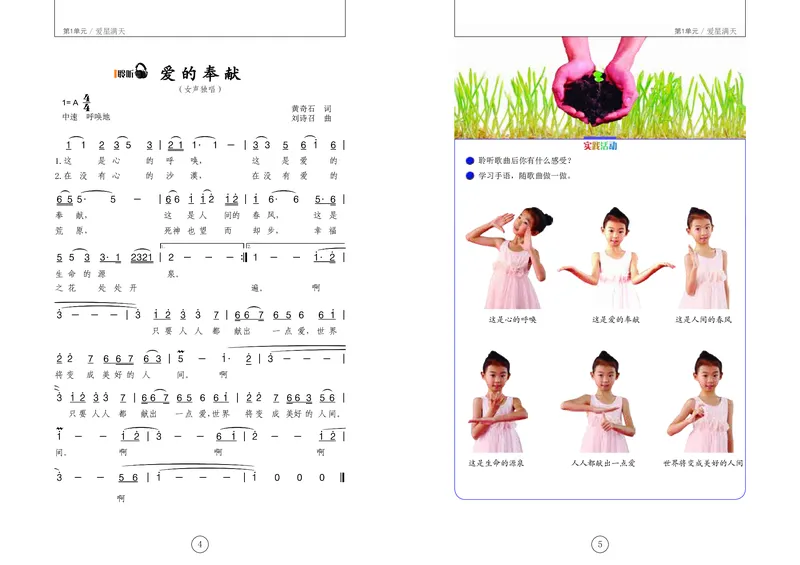 《辽海版5年级音乐下册高清教材_光塔笔记小学教辅_2025秋电子课本小学科目-新教材_全部版本•小学音乐电子课本_辽海版小学音乐电子课本》第6页预览