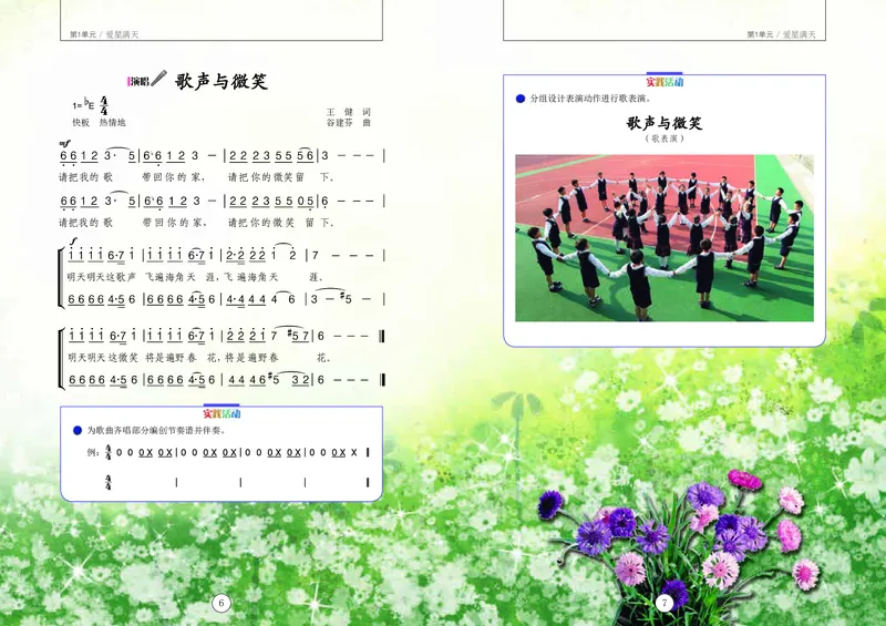 《辽海版5年级音乐下册高清教材_光塔笔记小学教辅_2025秋电子课本小学科目-新教材_全部版本•小学音乐电子课本_辽海版小学音乐电子课本》第7页预览