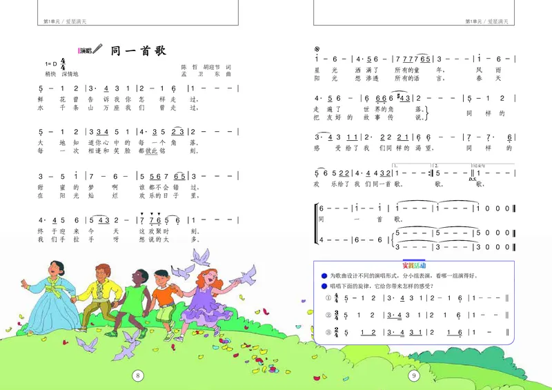 《辽海版5年级音乐下册高清教材_光塔笔记小学教辅_2025秋电子课本小学科目-新教材_全部版本•小学音乐电子课本_辽海版小学音乐电子课本》第8页预览