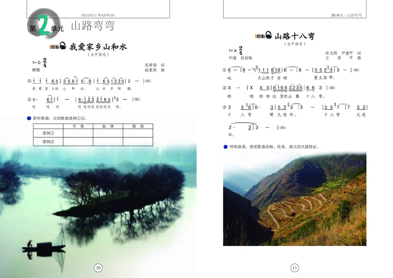 《辽海版5年级音乐下册高清教材_光塔笔记小学教辅_2025秋电子课本小学科目-新教材_全部版本•小学音乐电子课本_辽海版小学音乐电子课本》第9页预览