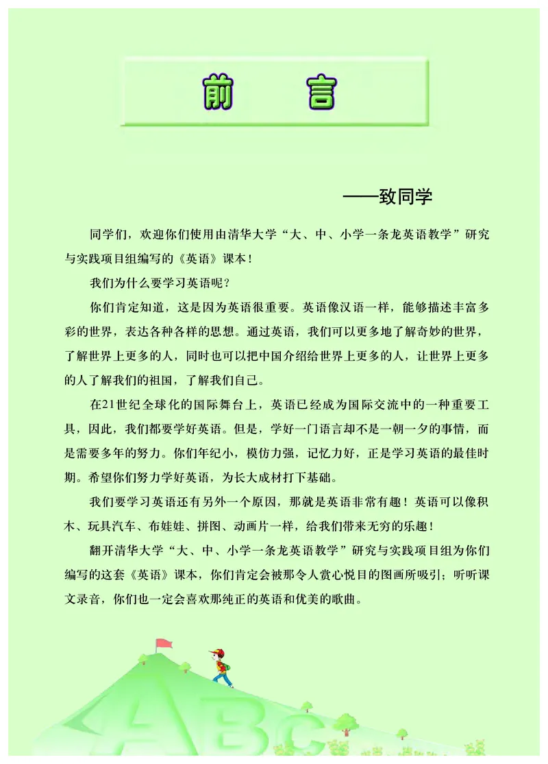 《清华版1年级英语上册高清教材_光塔笔记小学教辅_2025秋电子课本小学科目-新教材_全部版本•小学英语电子课本_清华版小学英语电子课本》第4页预览