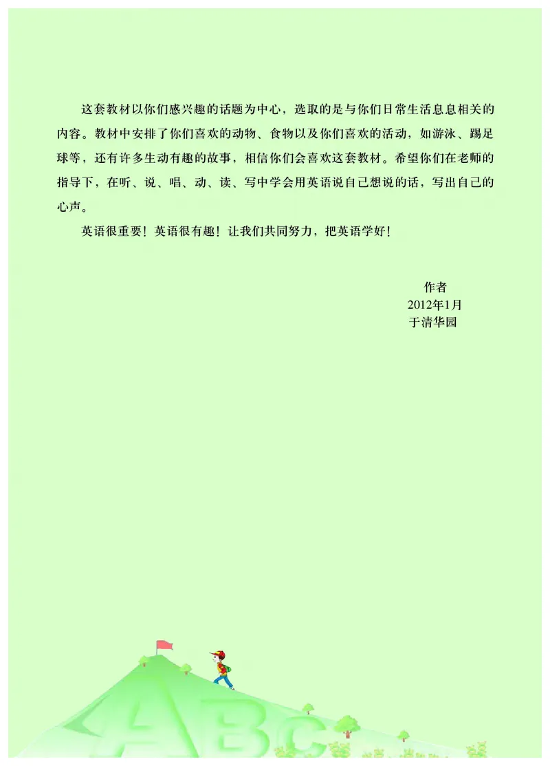 《清华版1年级英语上册高清教材_光塔笔记小学教辅_2025秋电子课本小学科目-新教材_全部版本•小学英语电子课本_清华版小学英语电子课本》第5页预览