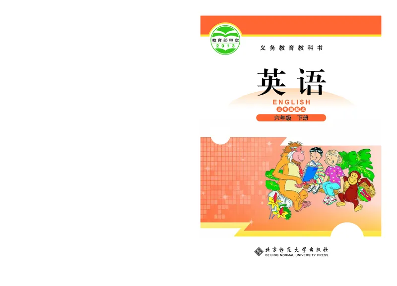 《北师大6年级英语下册高清教材_光塔笔记小学教辅_2025秋电子课本小学科目-新教材_全部版本•小学英语电子课本_北师版小学英语电子课本》第1页预览