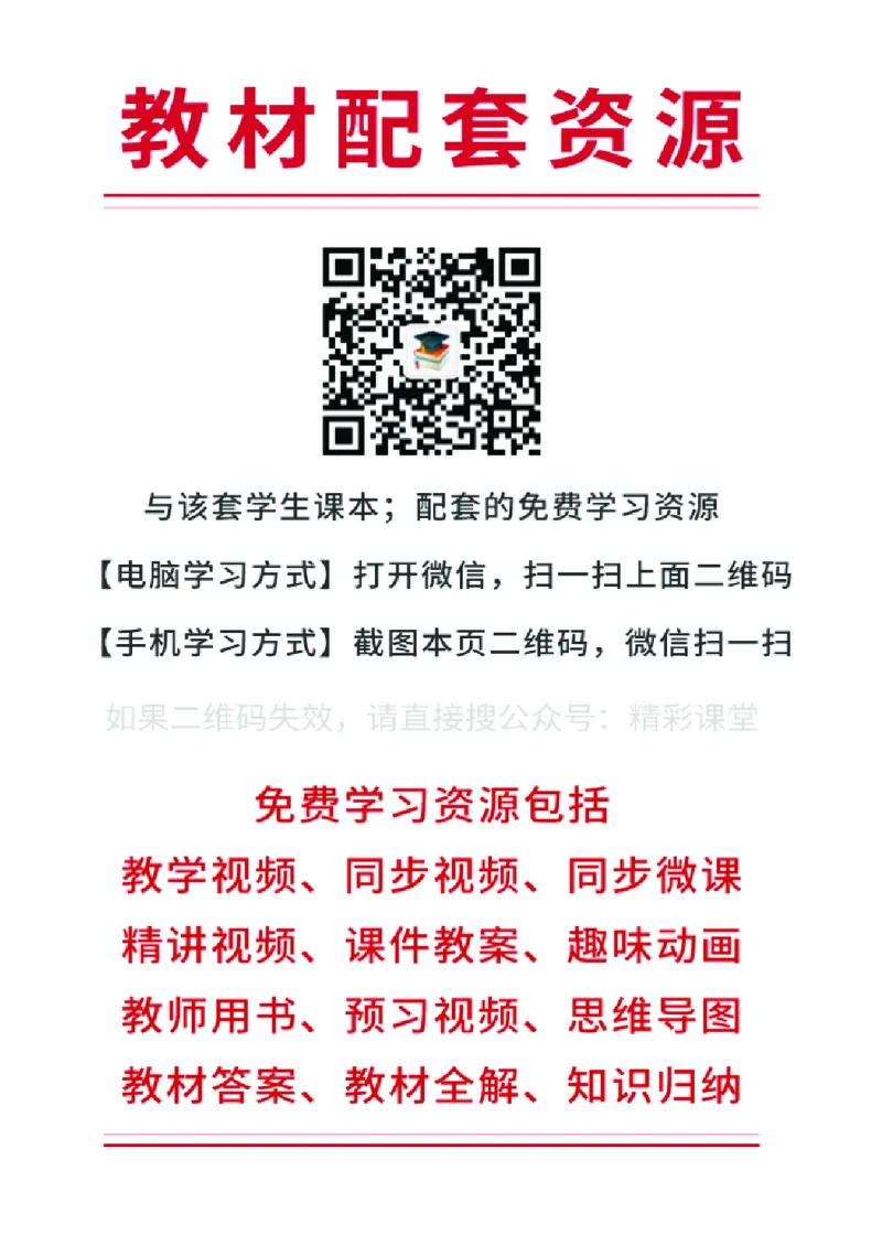 《北师大6年级英语下册高清教材_光塔笔记小学教辅_2025秋电子课本小学科目-新教材_全部版本•小学英语电子课本_北师版小学英语电子课本》第2页预览