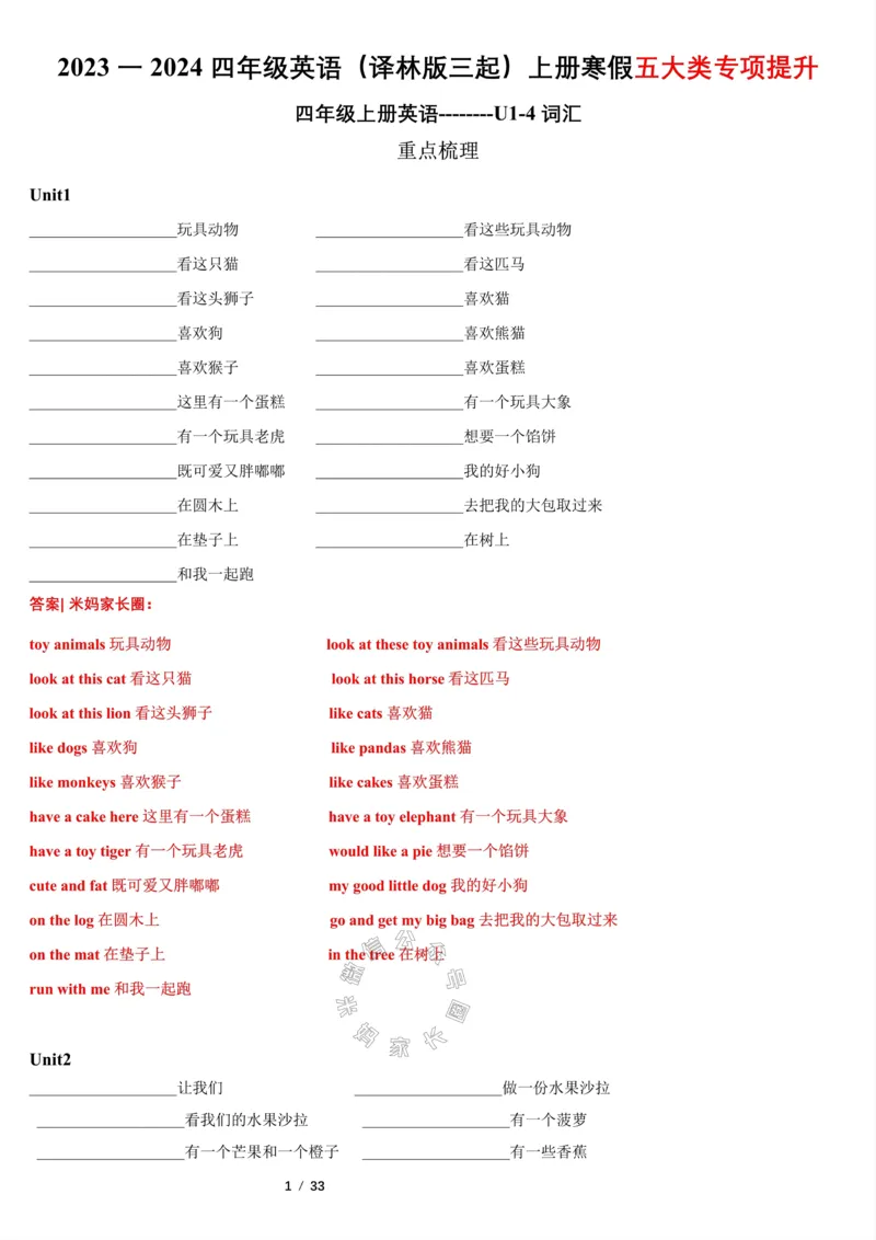 《003.2023一2024四年级英语（译林版三起）上册寒假五大类专项巩固提升公众号：米妈家长圈_小学1-6年级全科全套_1-6年级全科下册_四年级_其他补充资料_英语译林版资料》第1页预览