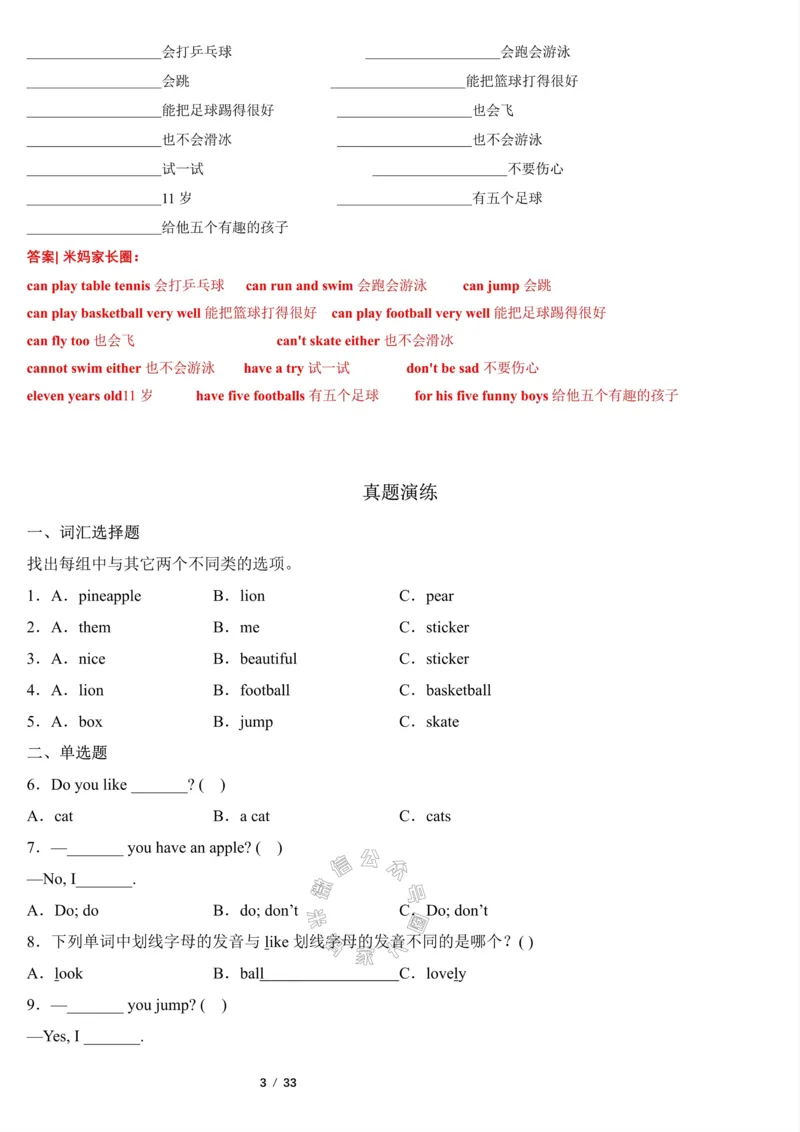 《003.2023一2024四年级英语（译林版三起）上册寒假五大类专项巩固提升公众号：米妈家长圈_小学1-6年级全科全套_1-6年级全科下册_四年级_其他补充资料_英语译林版资料》第3页预览