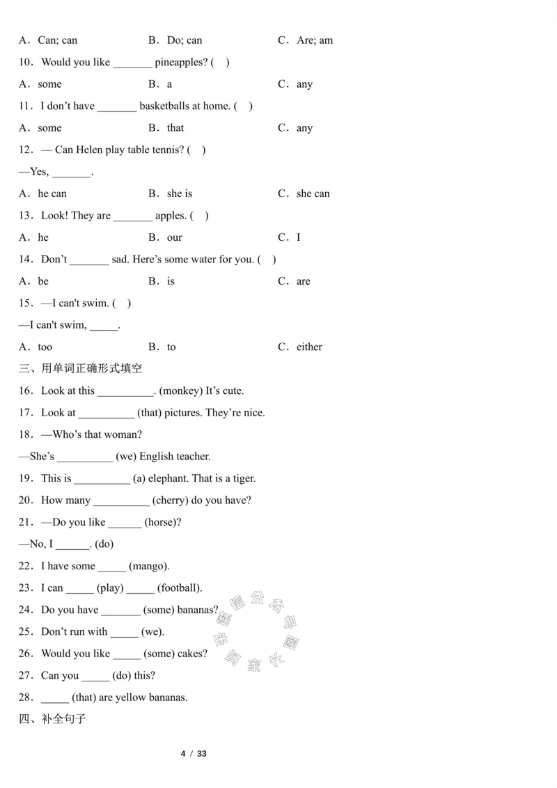 《003.2023一2024四年级英语（译林版三起）上册寒假五大类专项巩固提升公众号：米妈家长圈_小学1-6年级全科全套_1-6年级全科下册_四年级_其他补充资料_英语译林版资料》第4页预览