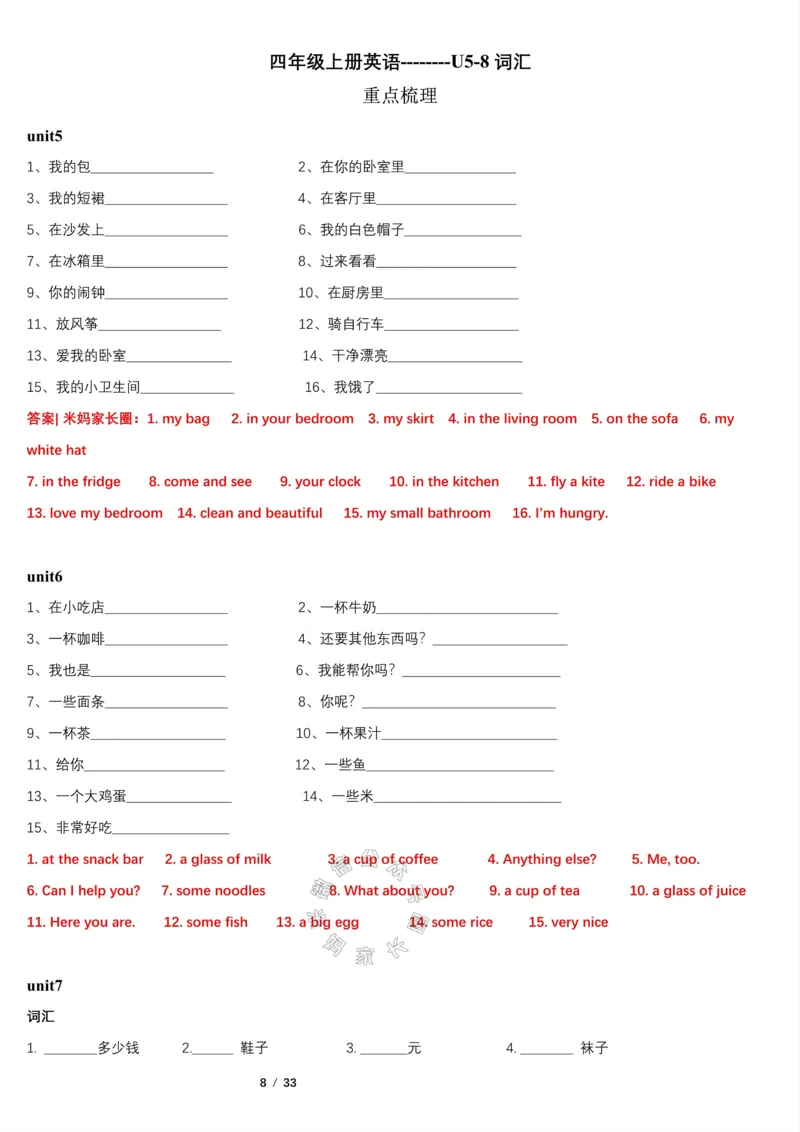 《003.2023一2024四年级英语（译林版三起）上册寒假五大类专项巩固提升公众号：米妈家长圈_小学1-6年级全科全套_1-6年级全科下册_四年级_其他补充资料_英语译林版资料》第8页预览