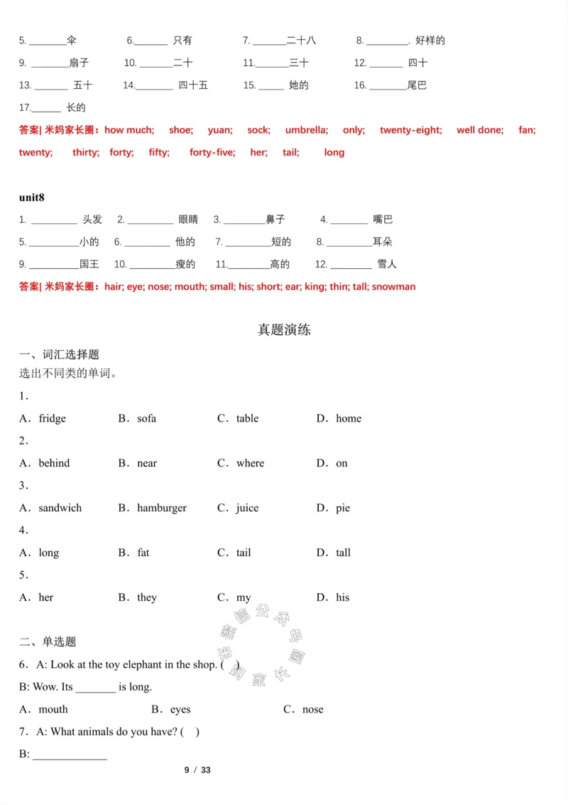 《003.2023一2024四年级英语（译林版三起）上册寒假五大类专项巩固提升公众号：米妈家长圈_小学1-6年级全科全套_1-6年级全科下册_四年级_其他补充资料_英语译林版资料》第9页预览