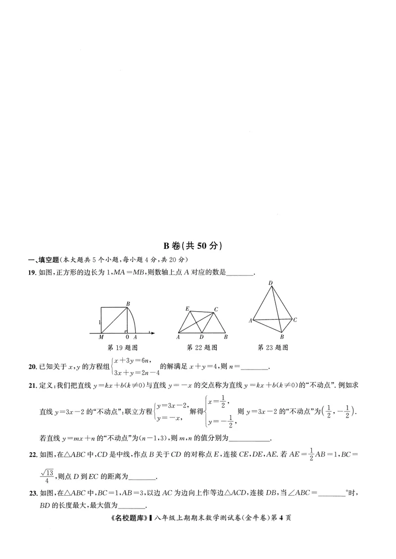 《2024版名校题库数学8上测试卷_初中全科目同步习题+精品试卷（7-9年级）_25秋初中数学《同步习题+精品试卷》_初中数学人教版试卷_初中数学人教版7-9年级上册_《名校题库》》第10页预览