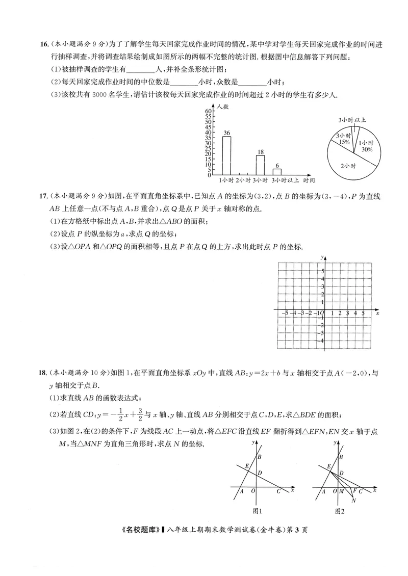 《2024版名校题库数学8上测试卷_初中全科目同步习题+精品试卷（7-9年级）_25秋初中数学《同步习题+精品试卷》_初中数学人教版试卷_初中数学人教版7-9年级上册_《名校题库》》第9页预览