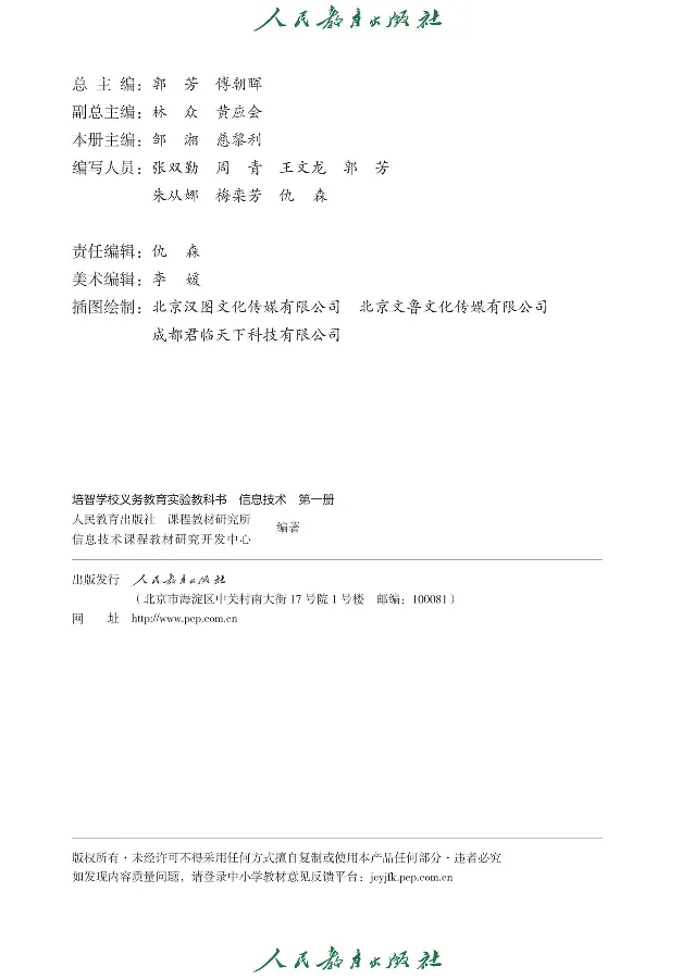 《信息技术1_光塔笔记小学教辅_2025秋电子课本小学科目-新教材_全部版本•信息技术电子课本_信息技术（人教版）》第3页预览