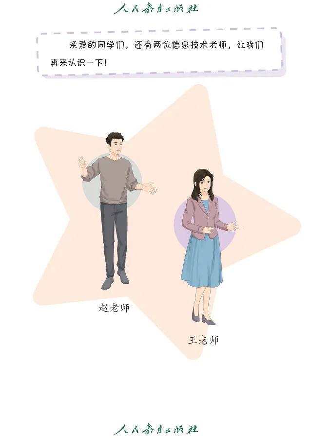 《信息技术1_光塔笔记小学教辅_2025秋电子课本小学科目-新教材_全部版本•信息技术电子课本_信息技术（人教版）》第7页预览
