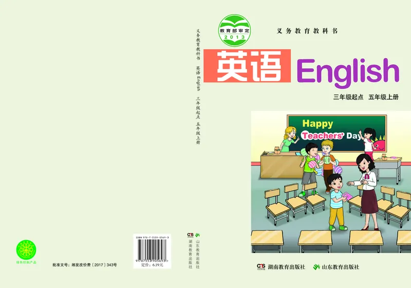 《湘鲁版5年级英语上册高清教材_光塔笔记小学教辅_2025秋电子课本小学科目-新教材_全部版本•小学英语电子课本_湘鲁版小学英语电子课本》第1页预览