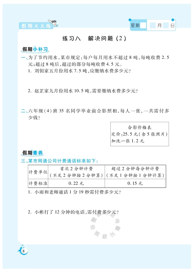 《004.寒假衔接人教版数学《假期天天练》寒假作业 五年级公众号：米妈家长圈_小学1-6年级全科全套_1-6年级全科下册_五年级_其他补充资料_教辅系列_寒假衔接资料》第10页预览