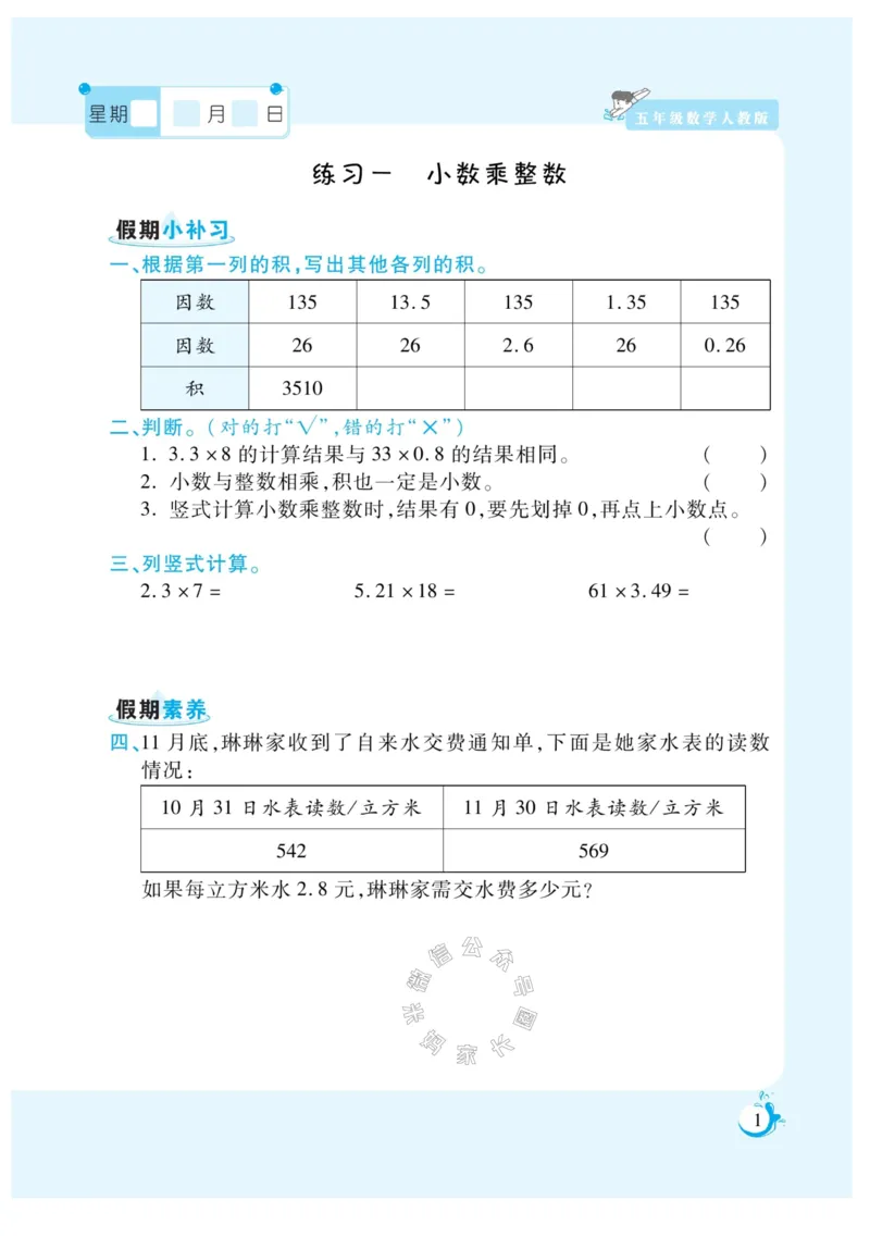 《004.寒假衔接人教版数学《假期天天练》寒假作业 五年级公众号：米妈家长圈_小学1-6年级全科全套_1-6年级全科下册_五年级_其他补充资料_教辅系列_寒假衔接资料》第3页预览