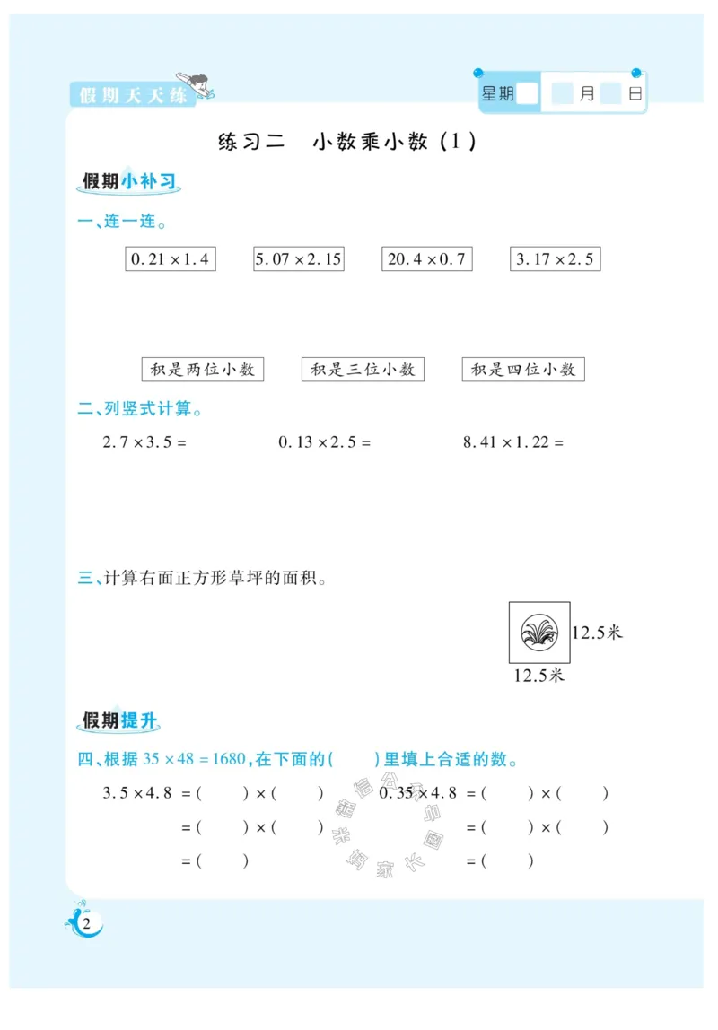 《004.寒假衔接人教版数学《假期天天练》寒假作业 五年级公众号：米妈家长圈_小学1-6年级全科全套_1-6年级全科下册_五年级_其他补充资料_教辅系列_寒假衔接资料》第4页预览