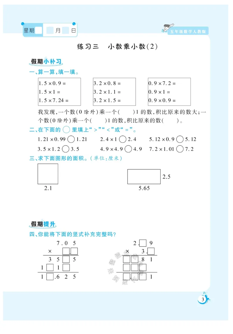 《004.寒假衔接人教版数学《假期天天练》寒假作业 五年级公众号：米妈家长圈_小学1-6年级全科全套_1-6年级全科下册_五年级_其他补充资料_教辅系列_寒假衔接资料》第5页预览