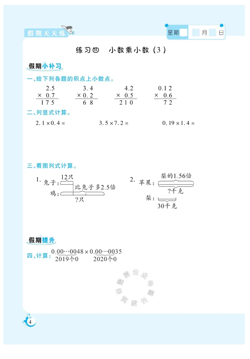 《004.寒假衔接人教版数学《假期天天练》寒假作业 五年级公众号：米妈家长圈_小学1-6年级全科全套_1-6年级全科下册_五年级_其他补充资料_教辅系列_寒假衔接资料》第6页预览