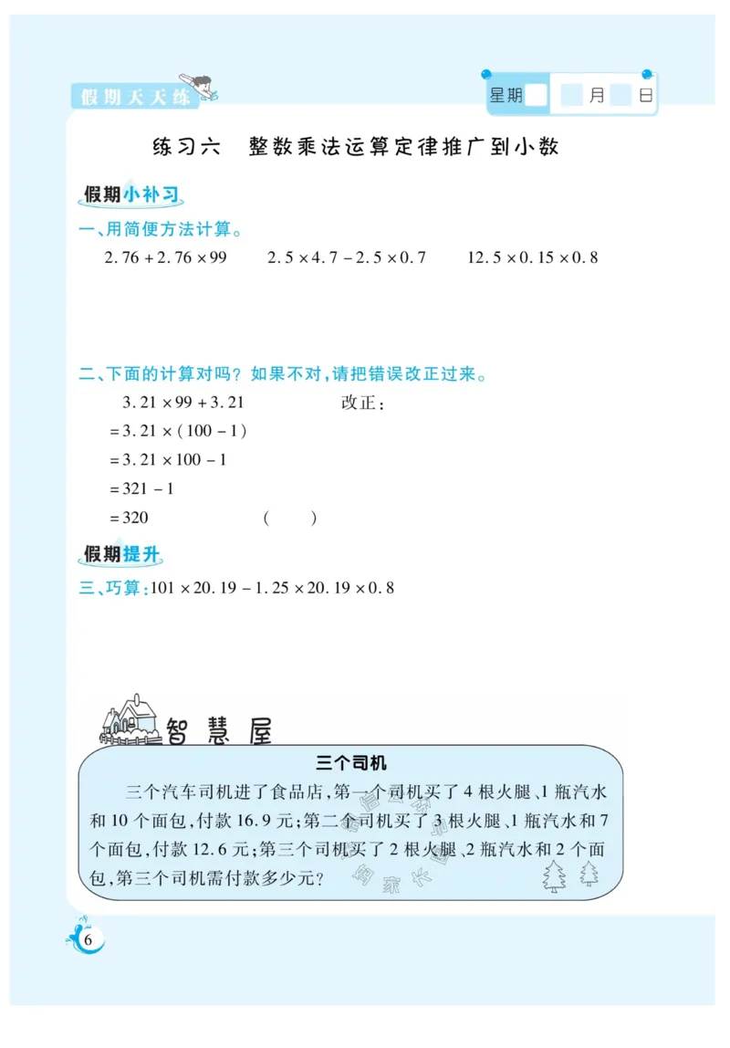 《004.寒假衔接人教版数学《假期天天练》寒假作业 五年级公众号：米妈家长圈_小学1-6年级全科全套_1-6年级全科下册_五年级_其他补充资料_教辅系列_寒假衔接资料》第8页预览