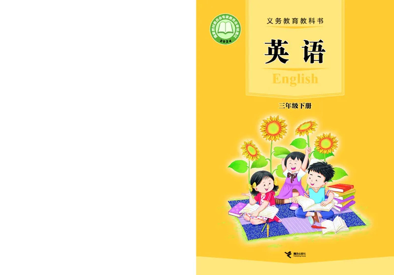 《接力版3年级英语下册高清教材_光塔笔记小学教辅_2025秋电子课本小学科目-新教材_全部版本•小学英语电子课本_接力版小学英语电子课本》第1页预览