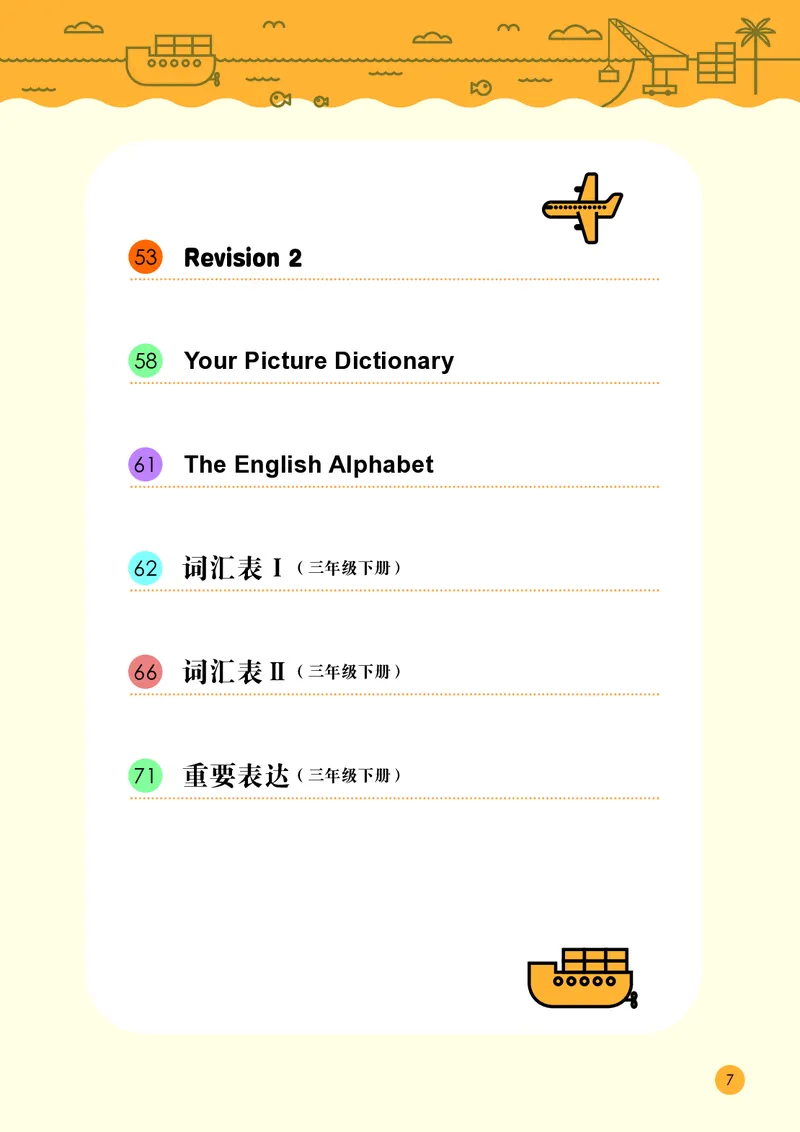 《接力版3年级英语下册高清教材_光塔笔记小学教辅_2025秋电子课本小学科目-新教材_全部版本•小学英语电子课本_接力版小学英语电子课本》第10页预览