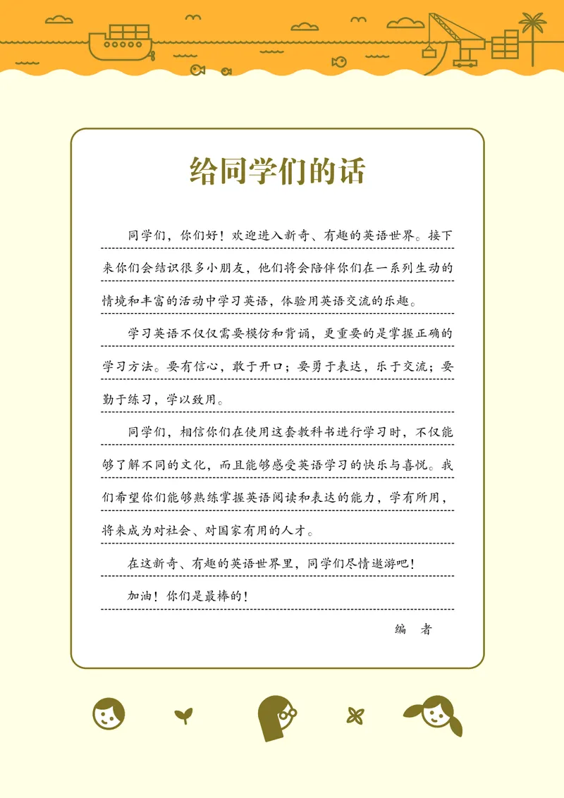 《接力版3年级英语下册高清教材_光塔笔记小学教辅_2025秋电子课本小学科目-新教材_全部版本•小学英语电子课本_接力版小学英语电子课本》第4页预览