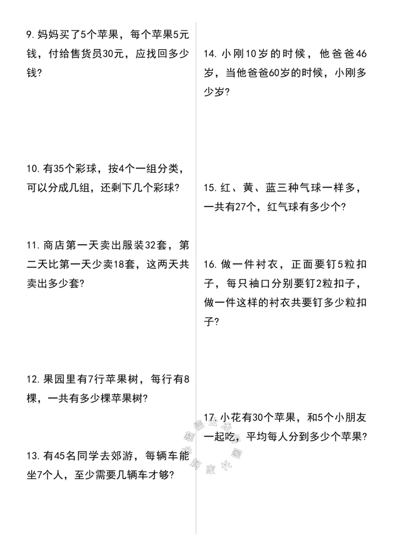 《003.小学二年级数学寒假必练应用题专项练习公众号：米妈家长圈_小学1-6年级全科全套_1-6年级全科下册_二年级_其他补充资料_数学通用版资料》第2页预览