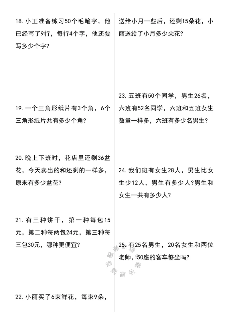 《003.小学二年级数学寒假必练应用题专项练习公众号：米妈家长圈_小学1-6年级全科全套_1-6年级全科下册_二年级_其他补充资料_数学通用版资料》第3页预览