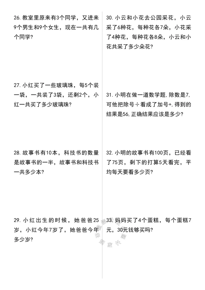 《003.小学二年级数学寒假必练应用题专项练习公众号：米妈家长圈_小学1-6年级全科全套_1-6年级全科下册_二年级_其他补充资料_数学通用版资料》第4页预览