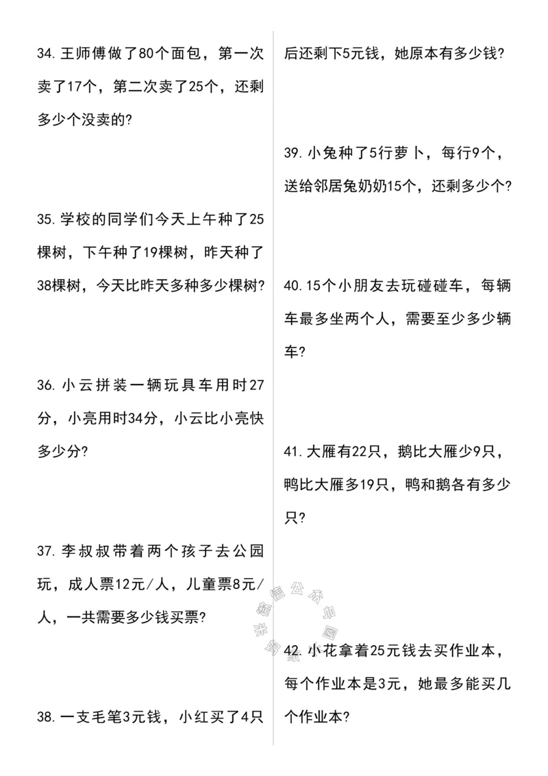 《003.小学二年级数学寒假必练应用题专项练习公众号：米妈家长圈_小学1-6年级全科全套_1-6年级全科下册_二年级_其他补充资料_数学通用版资料》第5页预览