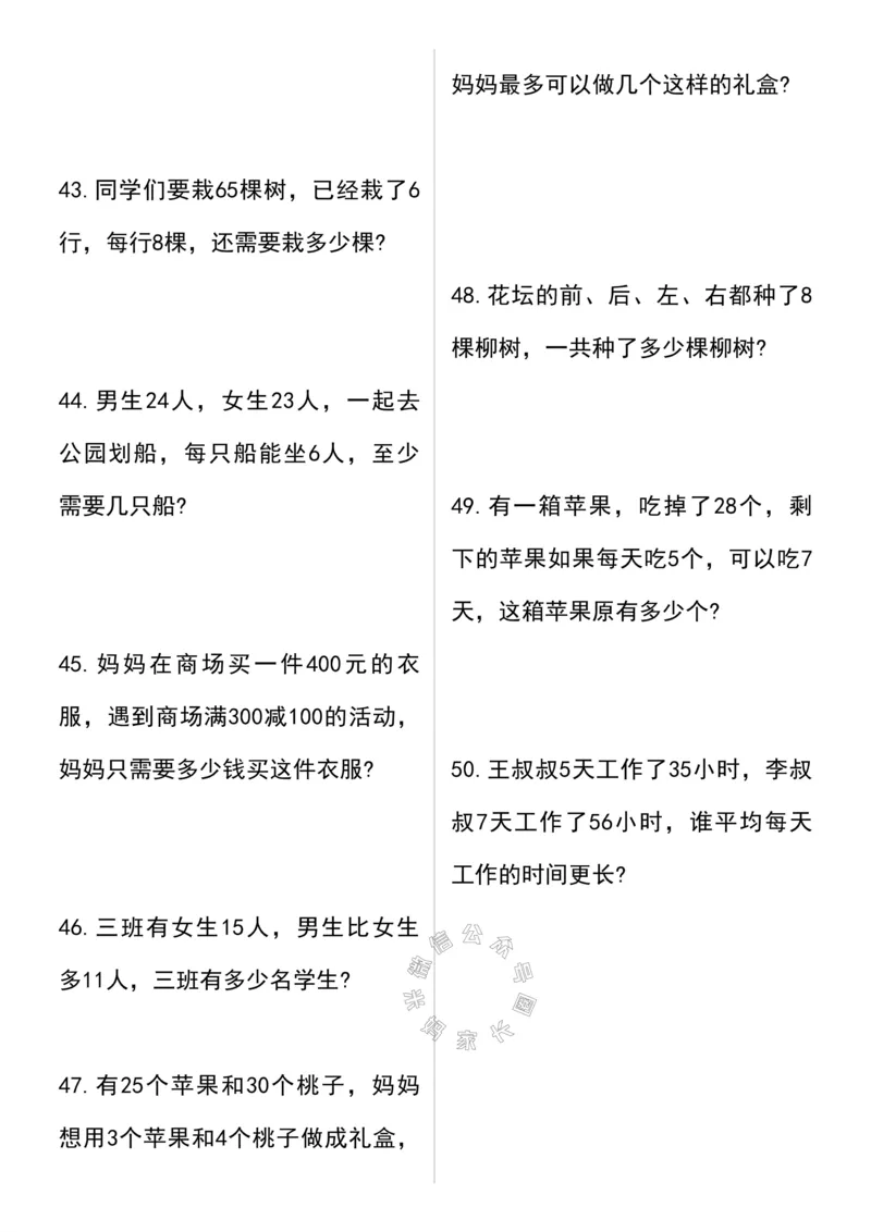 《003.小学二年级数学寒假必练应用题专项练习公众号：米妈家长圈_小学1-6年级全科全套_1-6年级全科下册_二年级_其他补充资料_数学通用版资料》第6页预览