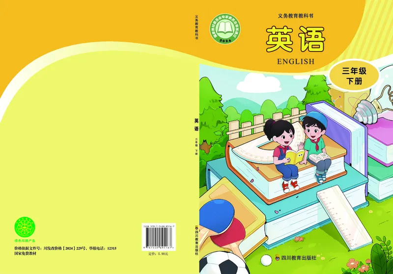 《川教版3年级英语下册高清教材_光塔笔记小学教辅_2025秋电子课本小学科目-新教材_全部版本•小学英语电子课本_川教版小学英语电子课本》第1页预览