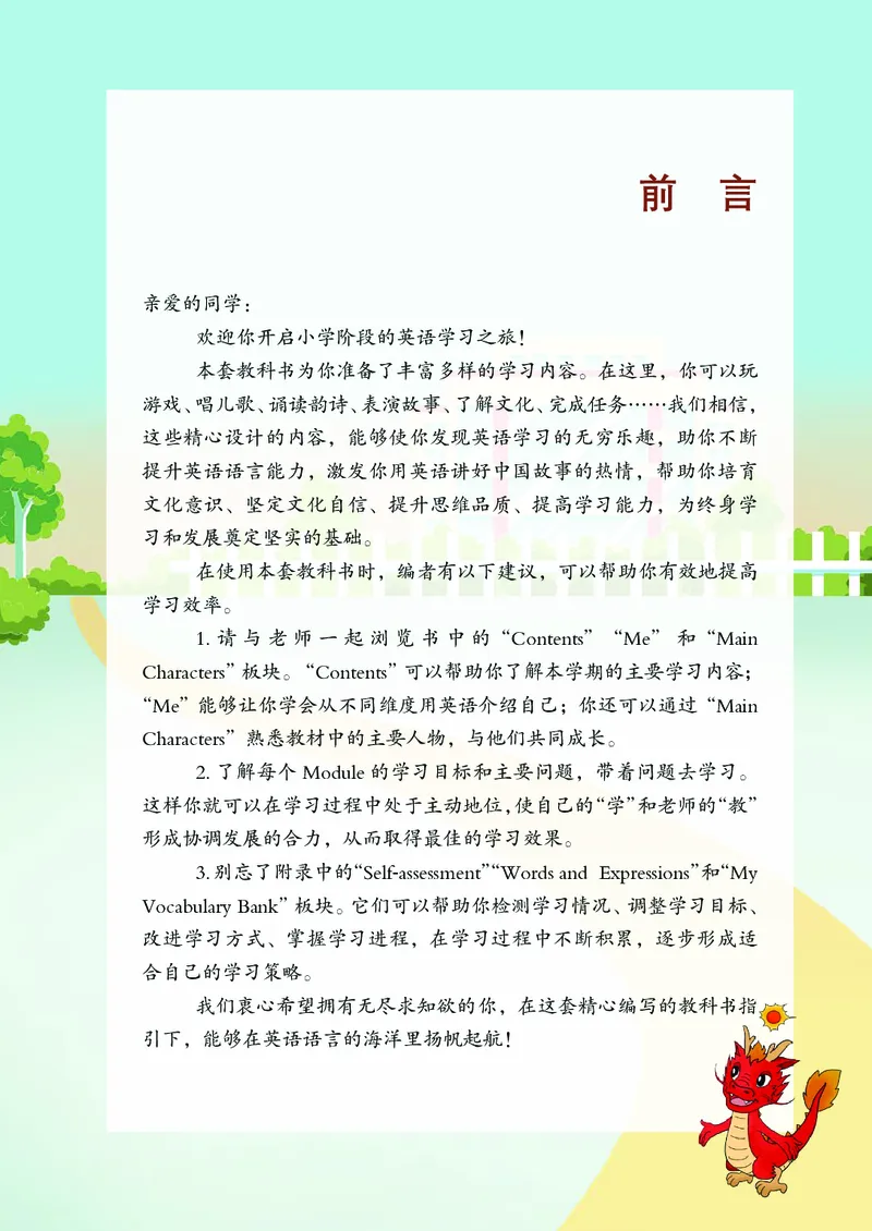 《川教版3年级英语下册高清教材_光塔笔记小学教辅_2025秋电子课本小学科目-新教材_全部版本•小学英语电子课本_川教版小学英语电子课本》第4页预览