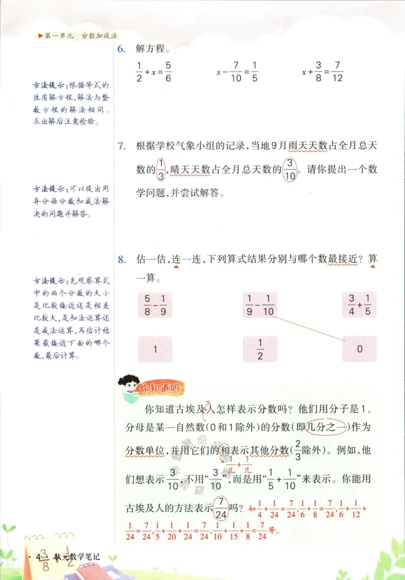 《002.北师版数学状元笔记五年级下册公众号：米妈家长圈_小学1-6年级全科全套_1-6年级全科下册_五年级_其他补充资料_教辅系列_数学北师版资料》第10页预览