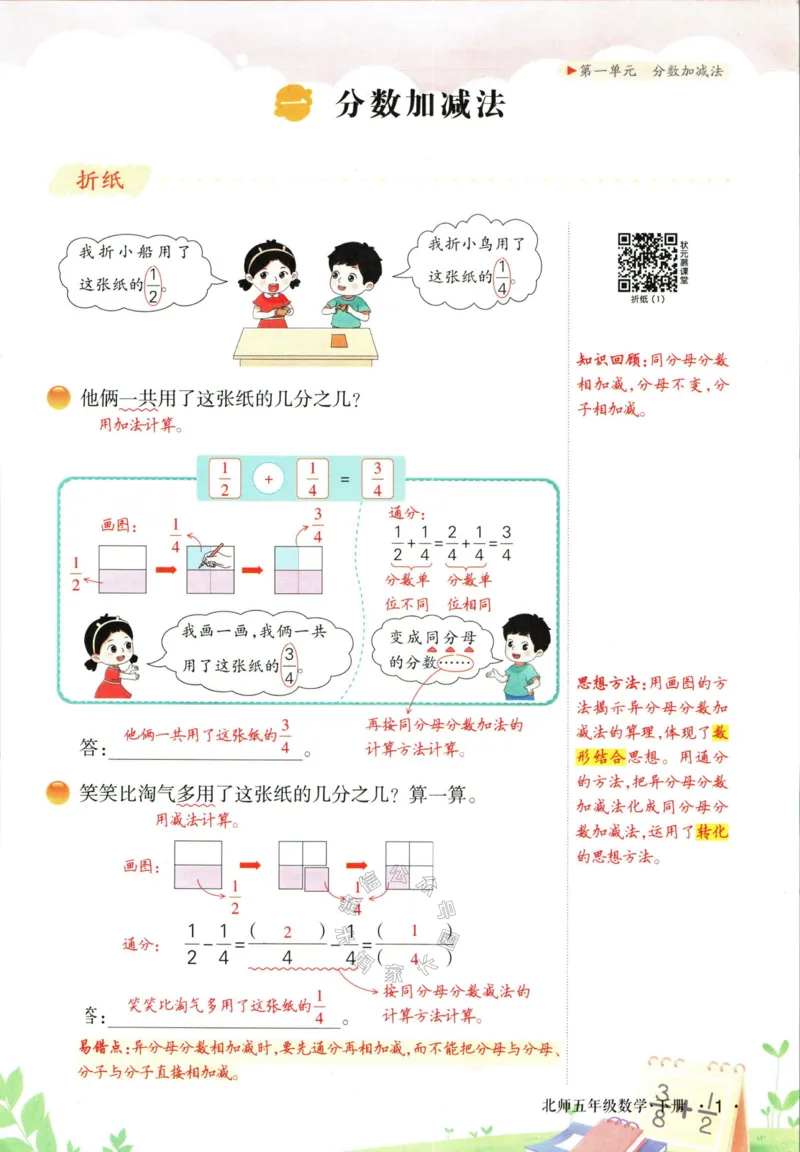 《002.北师版数学状元笔记五年级下册公众号：米妈家长圈_小学1-6年级全科全套_1-6年级全科下册_五年级_其他补充资料_教辅系列_数学北师版资料》第7页预览