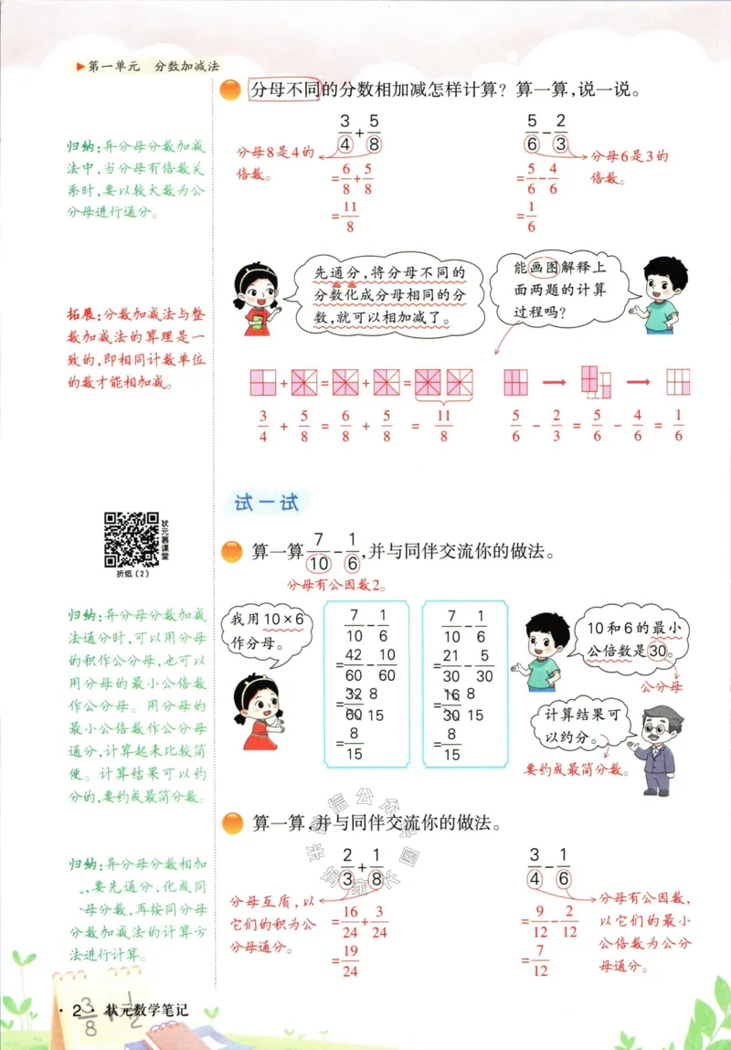 《002.北师版数学状元笔记五年级下册公众号：米妈家长圈_小学1-6年级全科全套_1-6年级全科下册_五年级_其他补充资料_教辅系列_数学北师版资料》第8页预览