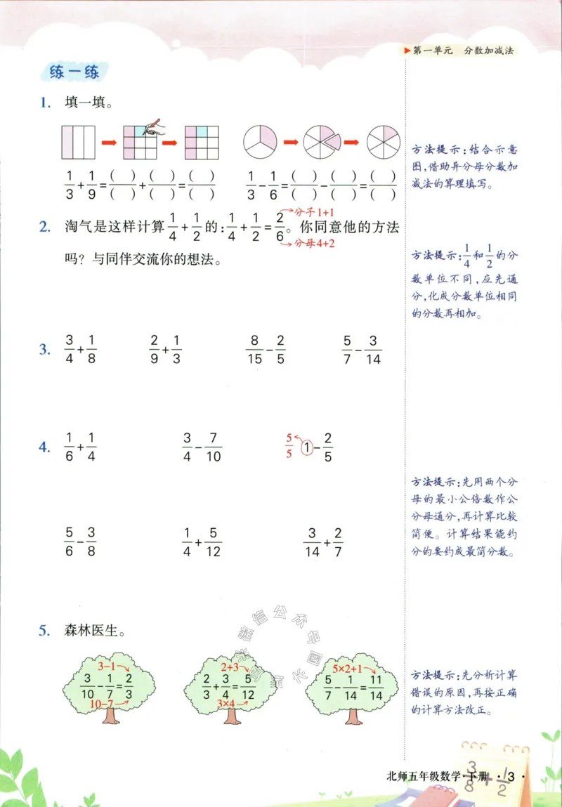《002.北师版数学状元笔记五年级下册公众号：米妈家长圈_小学1-6年级全科全套_1-6年级全科下册_五年级_其他补充资料_教辅系列_数学北师版资料》第9页预览