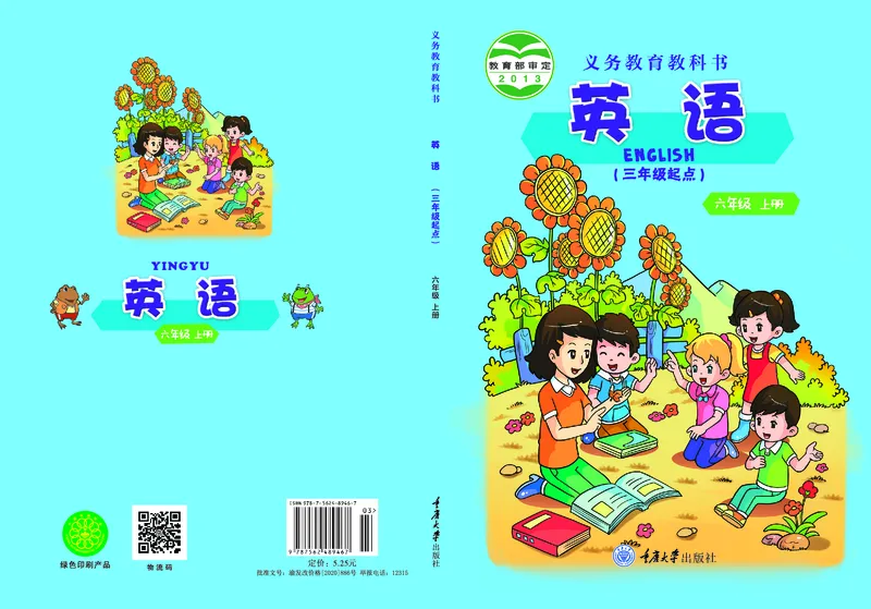 《重大版6年级英语上册高清教材_光塔笔记小学教辅_2025秋电子课本小学科目-新教材_全部版本•小学英语电子课本_重大版小学英语电子课本》第1页预览