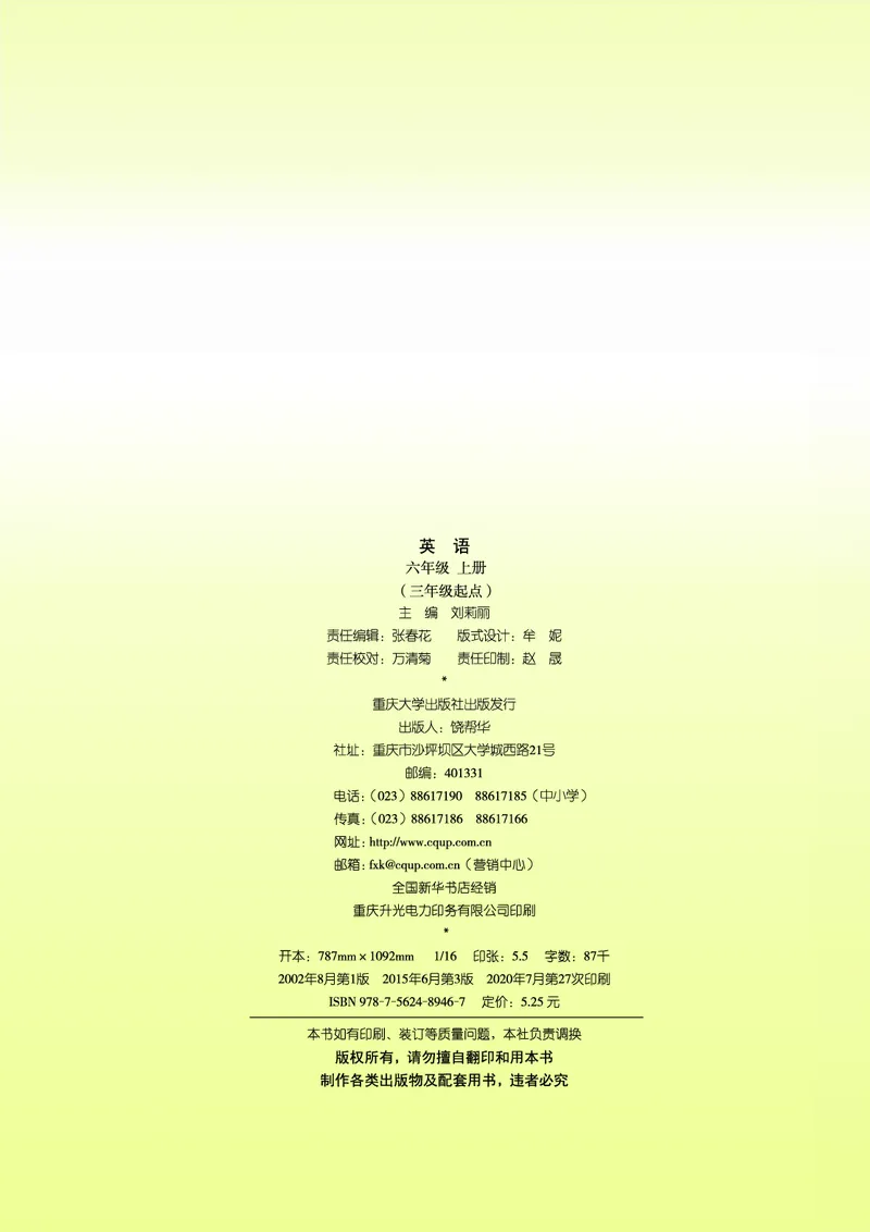 《重大版6年级英语上册高清教材_光塔笔记小学教辅_2025秋电子课本小学科目-新教材_全部版本•小学英语电子课本_重大版小学英语电子课本》第5页预览