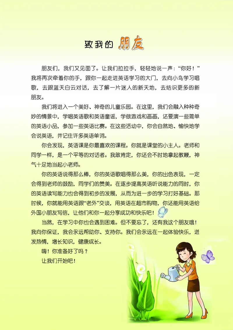 《重大版6年级英语上册高清教材_光塔笔记小学教辅_2025秋电子课本小学科目-新教材_全部版本•小学英语电子课本_重大版小学英语电子课本》第6页预览