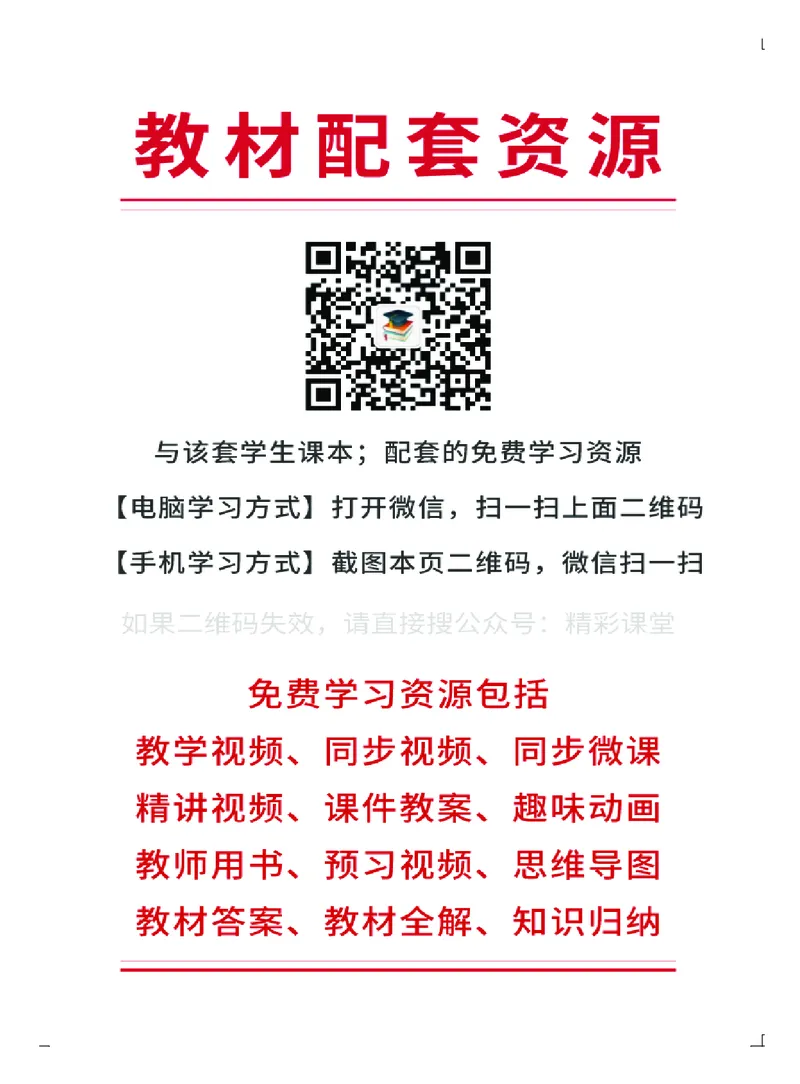 《粤教版6年级英语下册高清教材_光塔笔记小学教辅_2025秋电子课本小学科目-新教材_全部版本•小学英语电子课本_粤教版小学英语电子课本》第3页预览