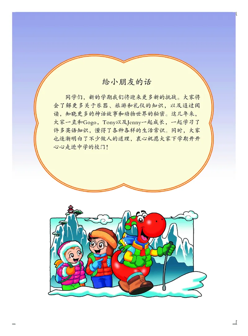 《粤教版6年级英语下册高清教材_光塔笔记小学教辅_2025秋电子课本小学科目-新教材_全部版本•小学英语电子课本_粤教版小学英语电子课本》第4页预览