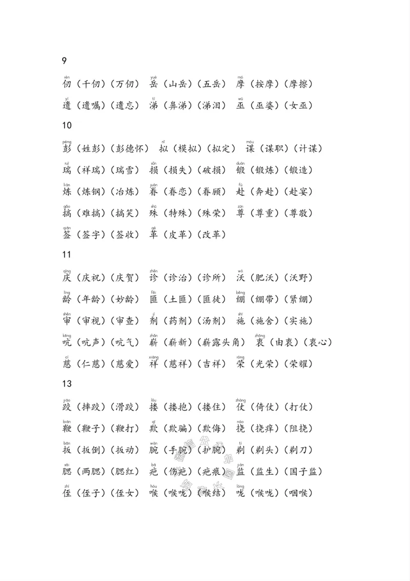 《004.小学语文五年级下册课本字词全归纳公众号：米妈家长圈_小学1-6年级全科全套_1-6年级全科下册_五年级_其他补充资料_教辅系列_语文资料》第5页预览