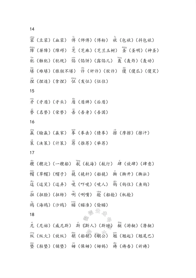 《004.小学语文五年级下册课本字词全归纳公众号：米妈家长圈_小学1-6年级全科全套_1-6年级全科下册_五年级_其他补充资料_教辅系列_语文资料》第6页预览
