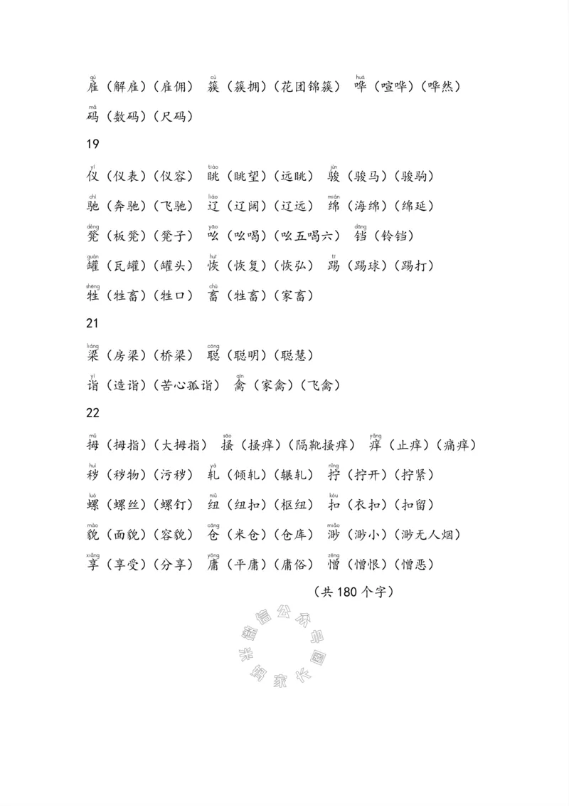 《004.小学语文五年级下册课本字词全归纳公众号：米妈家长圈_小学1-6年级全科全套_1-6年级全科下册_五年级_其他补充资料_教辅系列_语文资料》第7页预览