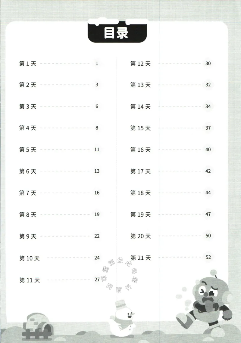 《004.乐读寒假一本通一年级人教版答案_小学1-6年级全科全套_1-6年级全科下册_一年级_其他补充资料_寒假衔接资料》第2页预览