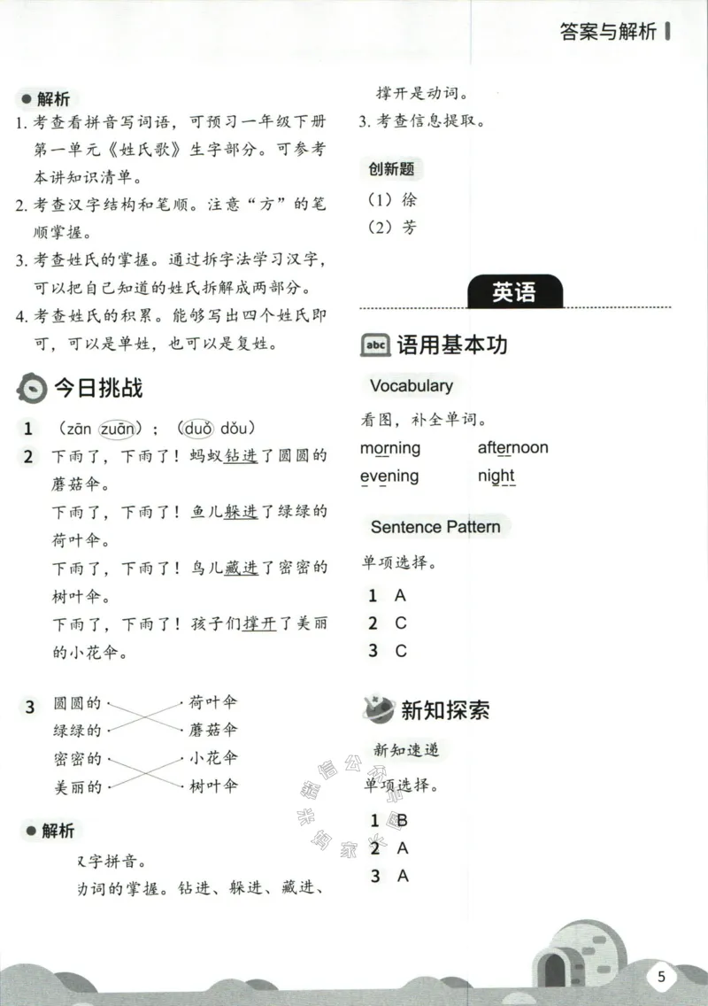 《004.乐读寒假一本通一年级人教版答案_小学1-6年级全科全套_1-6年级全科下册_一年级_其他补充资料_寒假衔接资料》第7页预览