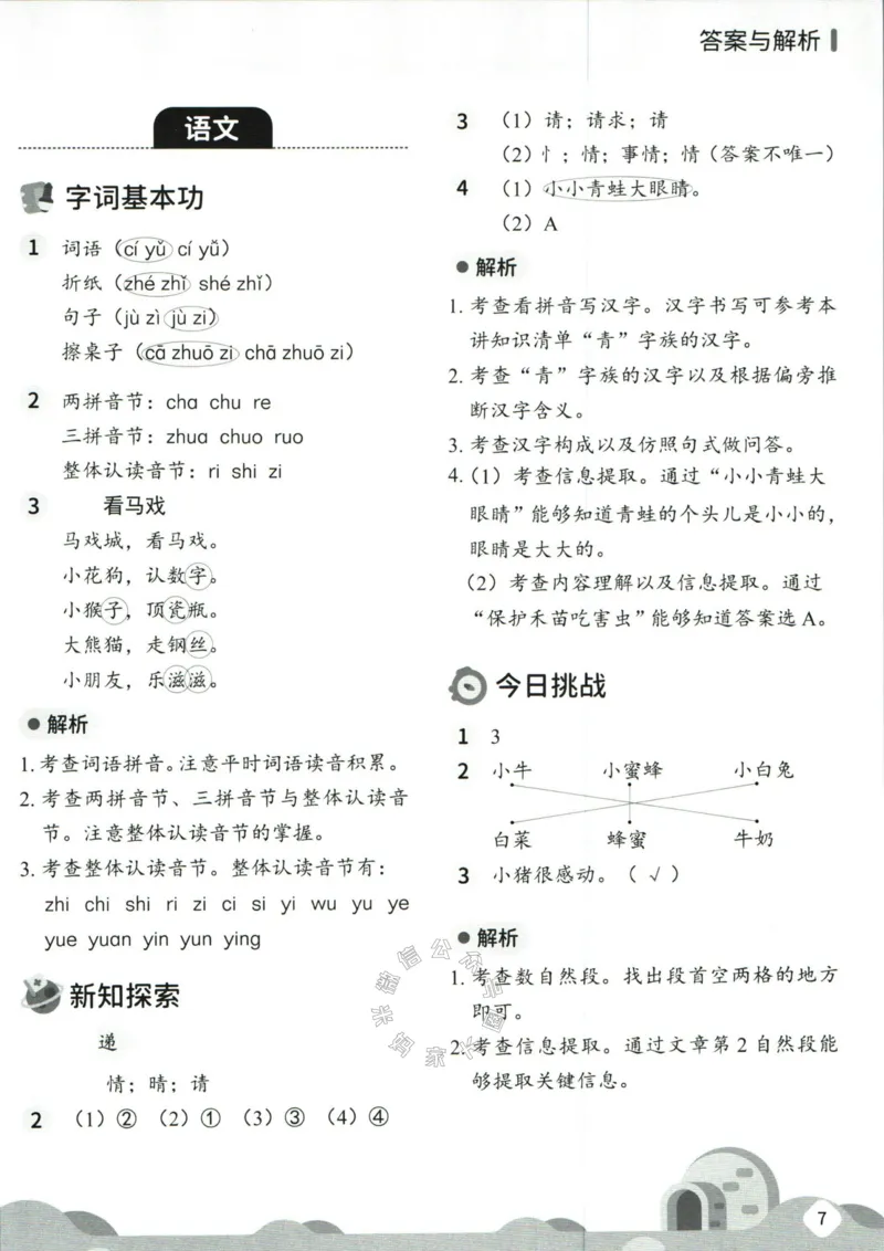《004.乐读寒假一本通一年级人教版答案_小学1-6年级全科全套_1-6年级全科下册_一年级_其他补充资料_寒假衔接资料》第9页预览