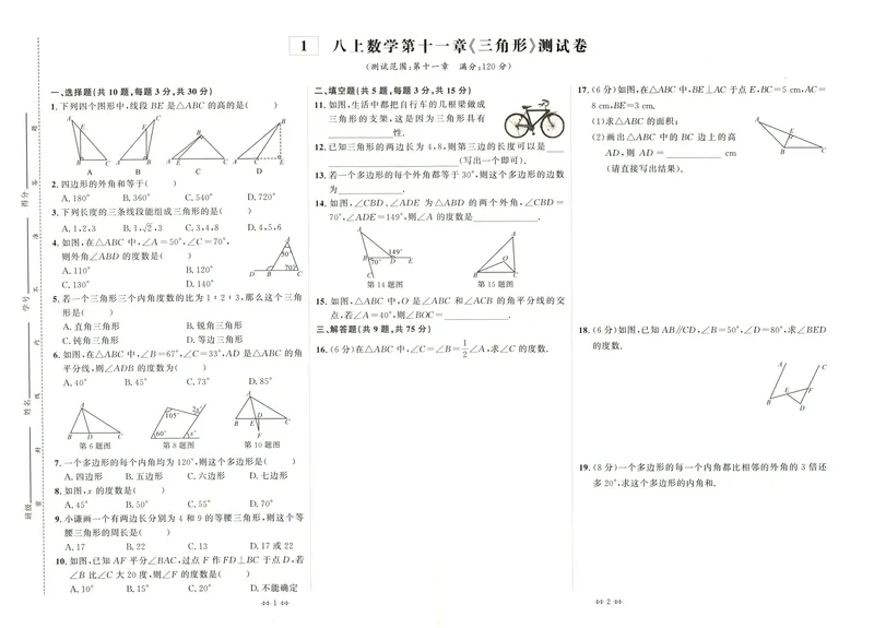 《2024版《勤学早•课时导练》8年级上册测试卷_初中全科目同步习题+精品试卷（7-9年级）_25秋初中数学《同步习题+精品试卷》_初中数学人教版试卷_初中数学人教版7-9年级上册》第1页预览